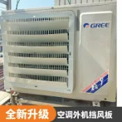 轉機商店 【免打孔防直吹】冷氣擋風板 導風板 導流板 百葉窗 外機防護罩 不鏽鋼材質 防風防雨 可調角度 改方向 適用各品牌室外機
