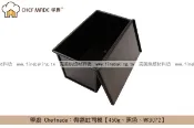 【完美烘焙材料坊】《盒裝》學廚 Chefmade：帶蓋吐司模【450g、黑色、WK9072】