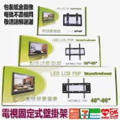 【小劉雜貨店】附發票 電視壁掛架 電視掛壁架 螢幕壁掛架 電視腳架 液晶螢幕電視壁掛架 電視支架 電視架