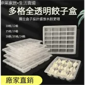 【紳采家居】一次性餃子盒工廠批發透明外賣打包餃子盒速凍塑料水餃盒帶蓋