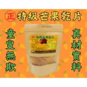 (店+)嚴選SHOP 穎禎 特級芒果乾片180g 低糖芒果乾 芒果乾 果乾 水果乾 果乾 芒果干 減糖版芒果乾 Z536