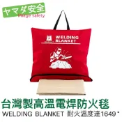 藍鷹牌 HTX-600 台灣製高溫電銲防火毯 山田安全防護 開立發票 1公尺 瞬間耐火溫度達1649℃
