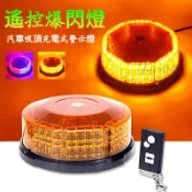 古瓷堂日本回流瓷器 精品🔥無線遙控爆閃燈 遙控充電爆閃燈 強磁吸頂警示燈 紅藍黃警示燈 汽車led超亮充電式車頂工程路障燈 led頻閃開道燈