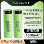 現貨 日本製造 21700電池 松下5000mah BSMI認證 國際牌電池 松下電池 手電筒電池 電池 行動電源電池