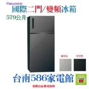 579公升《586家電館》Panasonic國際變頻 2 門冰箱【NR-B589TV】無邊框鋼板設計