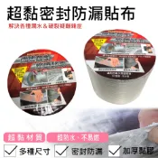 超黏密封防漏貼布 防水膠帶 丁基膠帶 防水膠帶 防漏膠帶 丁基膠帶 防水補漏貼 防漏 止漏 丁基膠