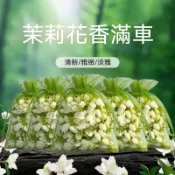台灣優選 香氛袋 茉莉花香包 乾花香包 車載香薰 香包袋 衣櫃芳香 芳香包 衣物香氛袋 香包吊飾 衣櫃香包 芳香袋