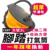 【傻瓜批發】(C507) 3L脚踏打氣筒 充抽二用 適用游泳池游泳圈 戶外充氣床露營裝備配 腳踩打氣桶 板橋現貨