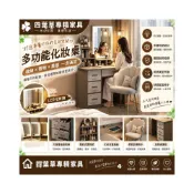 (店+)【四葉草專精家具】LED燈梳妝台 大容量化妝桌 臥室收納化妝台