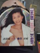 郭靜純 暗示專輯