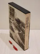 承綸二手書 中國美術全集 工藝美術編2陶瓷(中) 錦繡出版社 1989年 (LH6)
