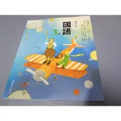 ▊113下學年翰林國小『課本 習作』沒有寫過|33▊國小國語3下4下5下6下 課本 習作  翰林 114年出版