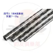 【釣友俱樂部】DIY出口4節2.7米路亞竿碳素素材正並繼整體交叉碳布便攜式竿胚釣竿改裝