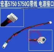 [含稅]原裝 藍色 5750G 帶線電源介面頭 宏基5750 筆記本主機板 DC-770