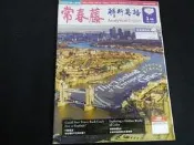 【2026 英文雜誌】2026年1月 常春藤解析英語雜誌 中級/中高級 @65 二手書