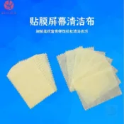 擦拭布｜貼膜清潔布手機螢幕擦布水刺無紡手機螢幕工廠｜精密清潔擦拭布｜無塵室清潔耗材