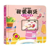 全新托育人員遊戲區用書翻翻書生活好習慣 陽光三采硬頁翻翻書說故事寶寶用書（每本）