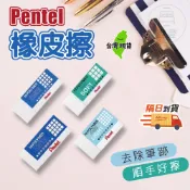 Pentel 橡皮擦 標準型 易擦型 超黏屑型 飛龍 2B 橡皮擦 無毒橡皮擦 塑膠擦 百寶袋