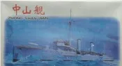 有現貨,隨下隨出,中華民國 國軍 中山艦 奇嘉(原正德福)永豐艦 歷史明艦 1:150 絕版品