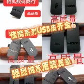 【臺灣出貨】佳能40D 50D 600D 7D 550D 5D3 5D2 6D 650D 700D USB口側皮塞蓋