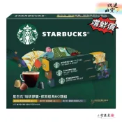 【小雯 嚴選】現貨💥星巴克 咖啡膠囊 探索經典組 10顆 適用Nespresso膠囊咖啡機 (單顆)