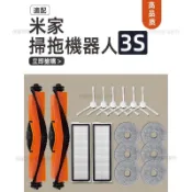 小米米家掃拖機器人3S專用 B108CN原廠配件組 高效清潔耗材 滾刷 邊刷 濾網 拖布 完美適配