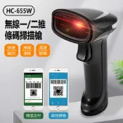 小婷電腦旗艦店 HC-655W 無線一/二維條碼掃描槍 快遞/倉儲/零售掃碼器 超商收銀 快速讀碼