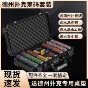 德州撲剋籌碼套裝皇冠黏土麻將棊牌室專用籌碼幣高檔鋁箱德撲桌布