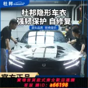 生活夢工廠 【台灣公司 可開發票】杜邦進口TPU隱形車衣全車防刮蹭汽車全車身透明漆面保護膜包施工