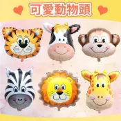 Party M🎉可愛動物頭氣球 鋁箔氣球 氣球 派對布置 派對氣球 派對 氣球布置 慶生 慶生氣球