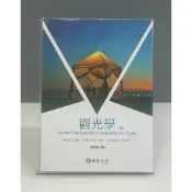 🏨 觀光學 六版｜Roy A. Cook 著 張德儀 審訂 華泰文化 📚 Tourism 大專教科書 觀光餐旅系 考照