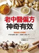 樂天Kobo電子書 老中醫偏方神奇有效【電子書】