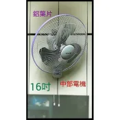 『中部批發』鋁葉型怕吵誤買 HY-817AB 優佳麗 雙拉 16吋 壁扇 吊扇 電扇 電風扇 掛壁扇 通風扇
