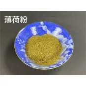 【啟秀齋】台灣產 薄荷 薄荷葉 薄荷粉 (600克) 製香原料 合香 香包香囊材料