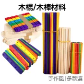 冰棒棍 木棍 雪糕棍 材料 木條 木棒 冰棍 一包50入 美勞  DIY 手工藝 手作材料【RC4296】《Jami》