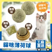 貓薄荷 貓草球 木天寥球 旋轉貓薄荷球 貓草玩具 貓草包 紓壓玩具