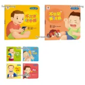 【双美】好習慣小繪本 不哭鬧要玩具 不沉迷玩手機 生活自理小繪本 我愛洗澡 再見了尿布 我去上學了 快要憋不住了