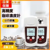 可開發票手持式咖啡濃度檢測計便攜式數顯coffee濃度測試儀器 咖啡濃度計 咖啡濃度檢測儀 咖啡甜度计 咖啡濃度量測儀