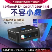 【風行工控】MOREFINE摩方 12代i7-1260P迷你主機1280P 13代酷睿1340P辦公游戲4K家用mini