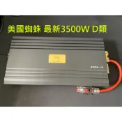 美國蜘蛛 車用重低音專用超級擴大機 D類3500瓦超大功率 2024最新鉅作 3500.1