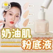 肌琳莎絲柔水漾粉底液 持久養膚混幹皮油皮 控油清爽遮瑕 柔膚奶油肌粉底 保溼提亮 光感透潤奶油肌 清透水潤 奶油肌