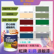 【Dr. House-歐樂克修繕家】虹牌彩鋼浪板漆 【激殺+免運】 5加侖 488 浪板漆 鍍鋅鐵皮漆  鐵皮漆