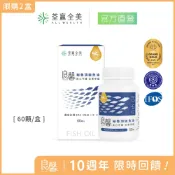 【荃贏全美】良馨秘魯頂級魚油(60顆/盒) | 專利秘魯魚油 Omega-3 94%以上 | 高濃度 rTG型態