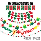 聖誕節 裝飾掛旗 拉花彩旗 派對旗 旗幟吊旗 活動佈置 吊飾掛飾 聖誕 耶誕節 不織布 毛球【RXM0010】