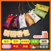 【台中出貨】香包 護身符袋 御守 平安符袋 小香包 刺繡包 平安福袋 香包袋 荷包 檀香粉 端午節香包 香包空袋 祈福