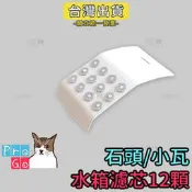 【ProGo】 Roborock 石頭掃地機 濾芯 小瓦掃地機濾芯（12入） S5 S6 E201 E4 E5 S501