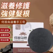 何首烏洗髮皂 何首烏皂 皂坊世家何首烏洗髮皂 何首烏手工皂精油皂 何首烏洗髮皂 手工皂 皂坊世家 洗髮皂  QJ1808