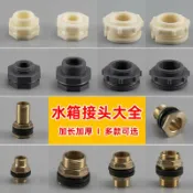 協貿國際日用品生活5館 水箱接頭水管道魚缸4分6分出水口abs內外絲不銹鋼pc塑料水塔配件