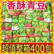 ✨台灣熱銷✨免運✨蒜香青豆熟青豌豆香脆卽食直銷混裝小袋麻辣小包裝好吃零食