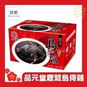 【現鮮水產】賣場滿千出貨品元堂-鹿茸烏骨雞｜2公斤/盒 1公斤/盒｜年菜禮盒｜年夜菜｜年夜飯｜新年送禮｜年菜｜簡單出好菜